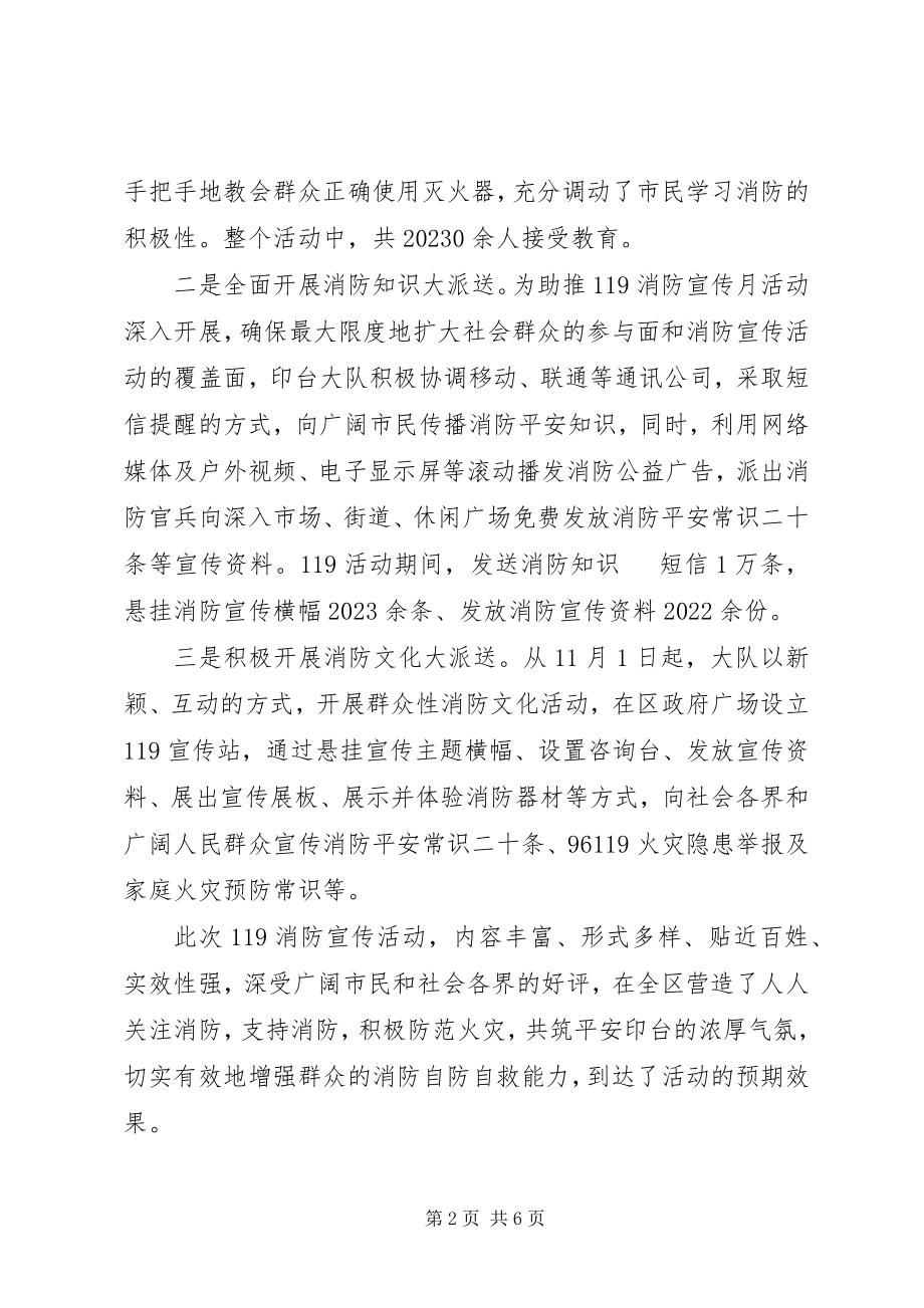 2023年消防安全常识二十条宣传教育活动总结.docx_第2页