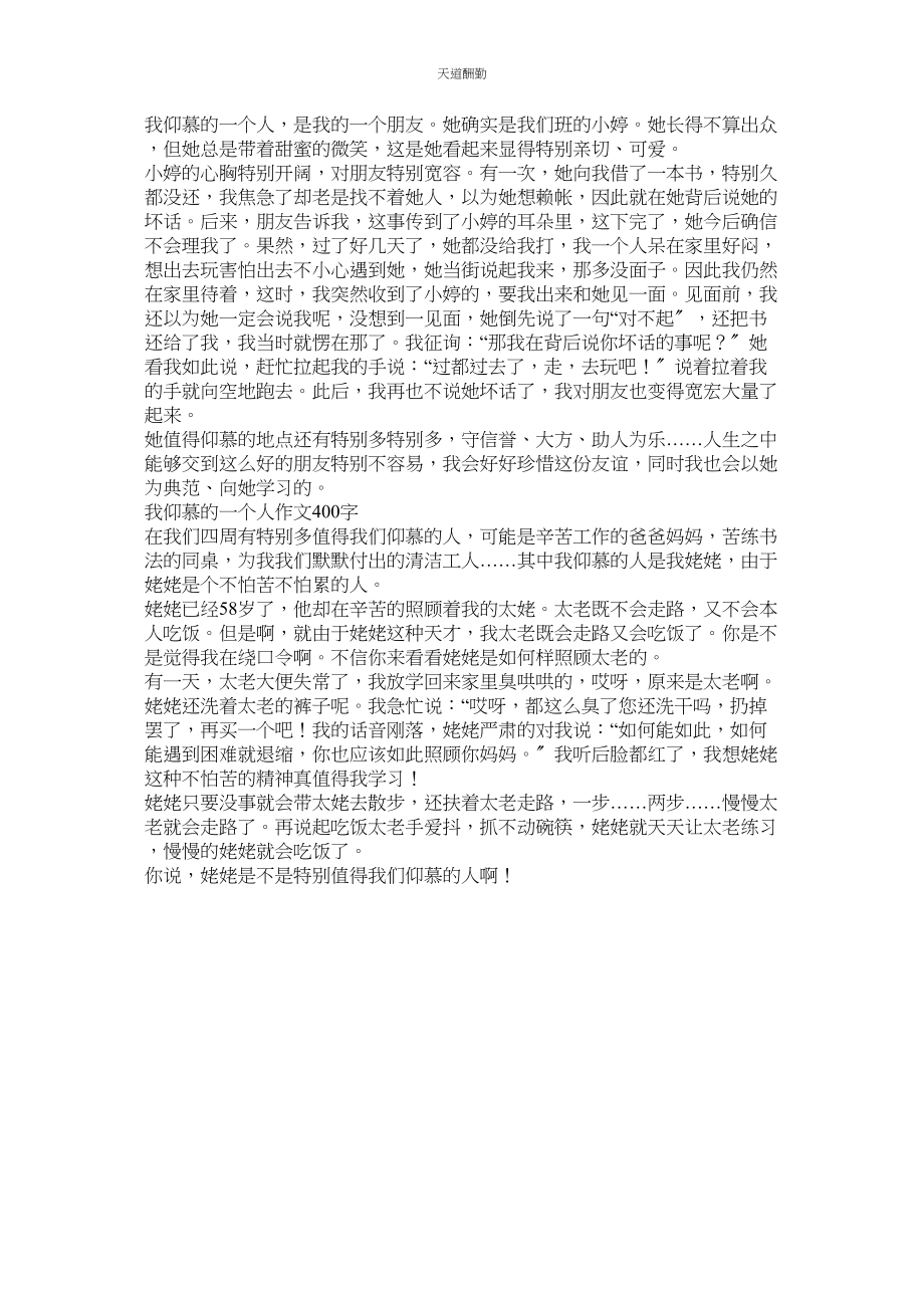 2023年助人为ۥ乐作文400字.docx_第3页