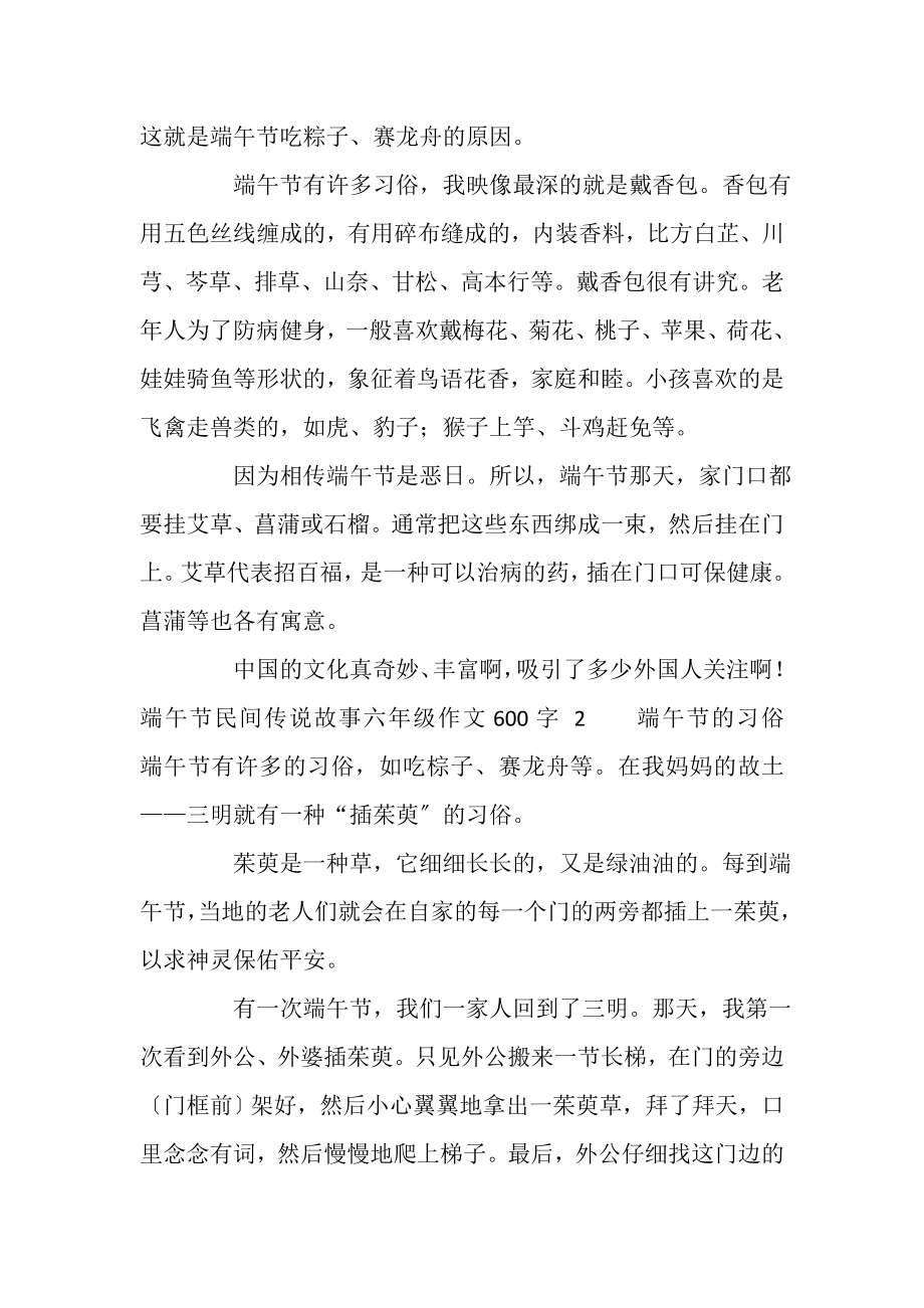 2023年端午节民间传说故事六年级作文600字.doc_第2页