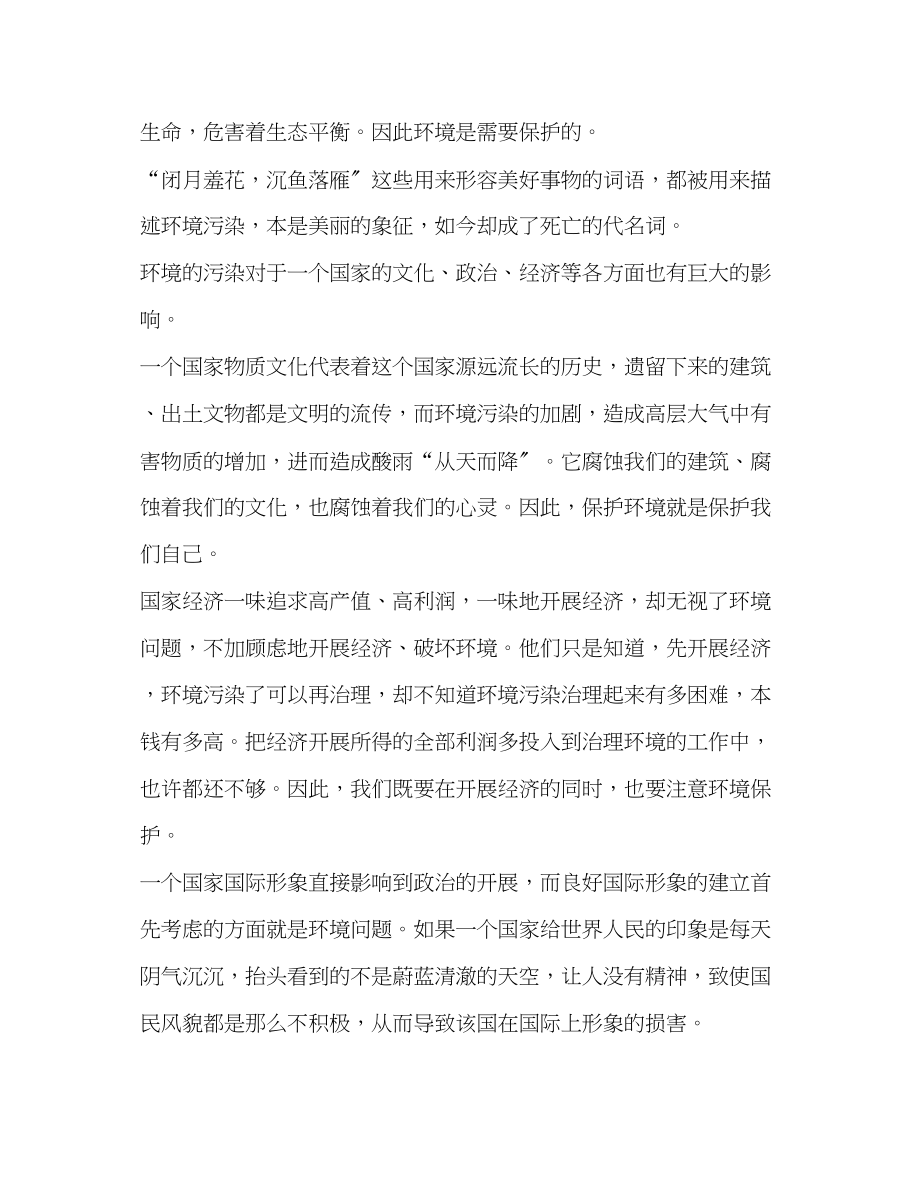 2023年学习绿色环保心得作文.docx_第2页