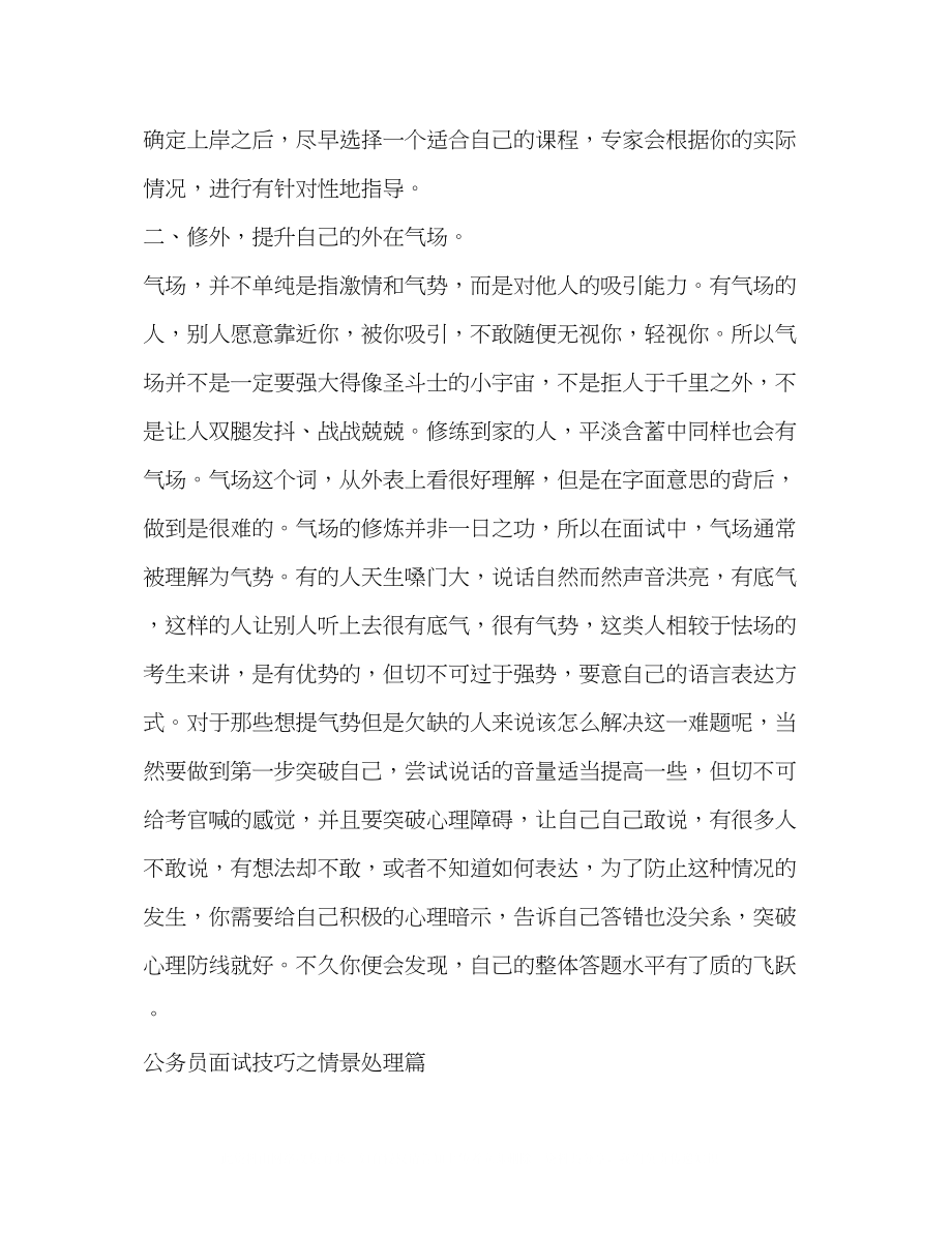 2023年公务员面试备考技巧大全.docx_第2页