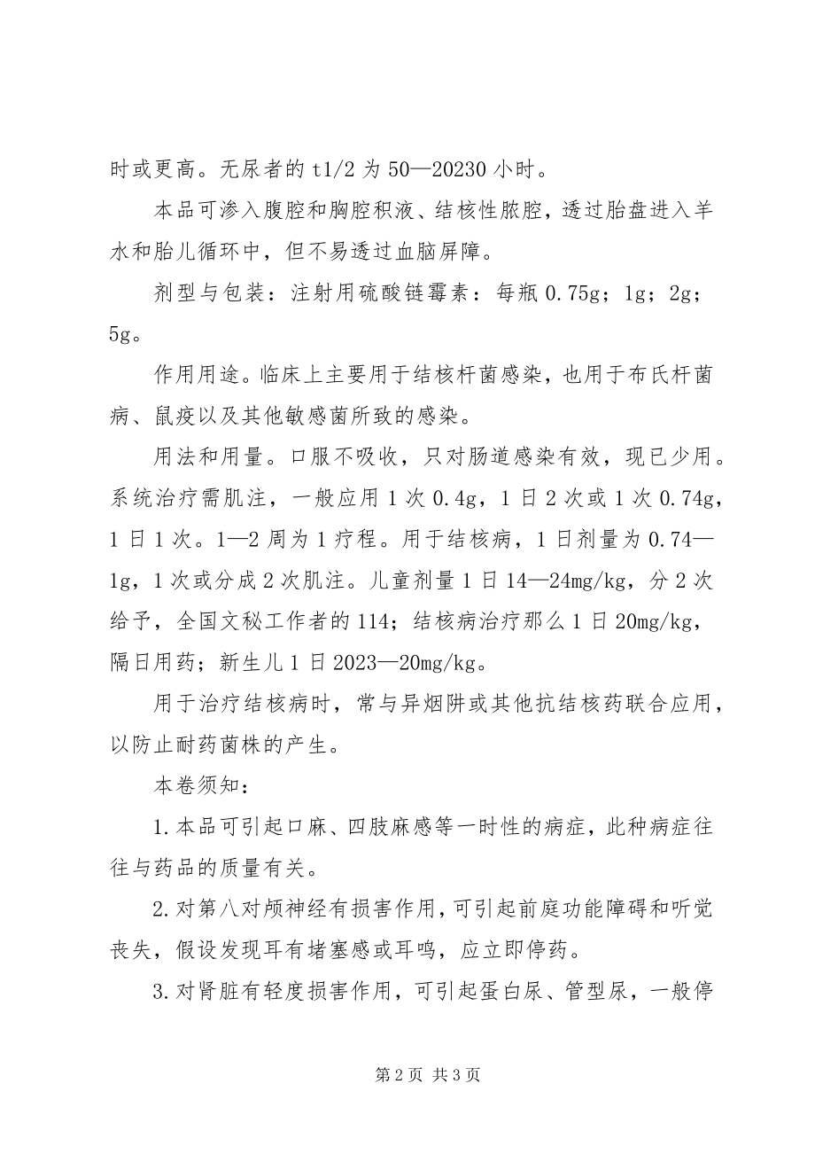 2023年家庭用药常识的心得体会.docx_第2页