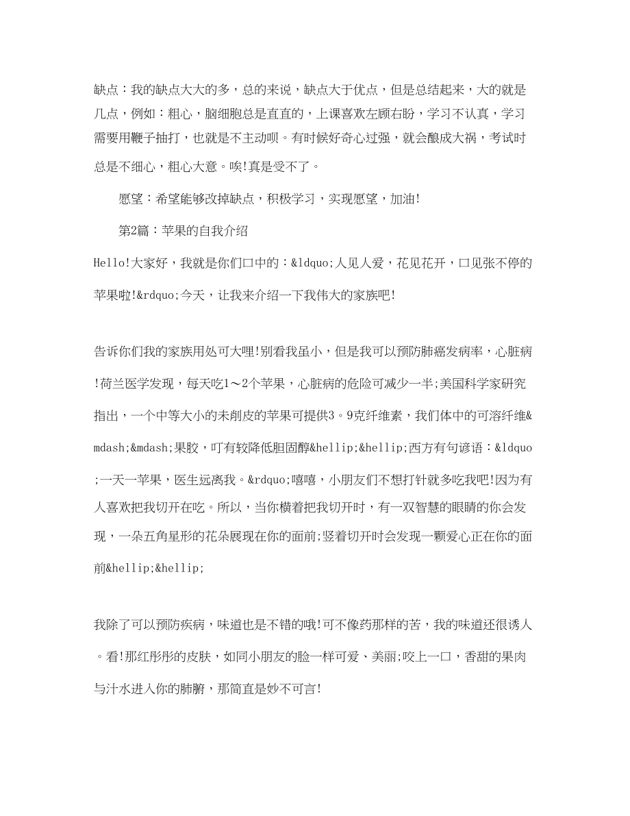 2023年自我介绍作文500字10篇.docx_第2页