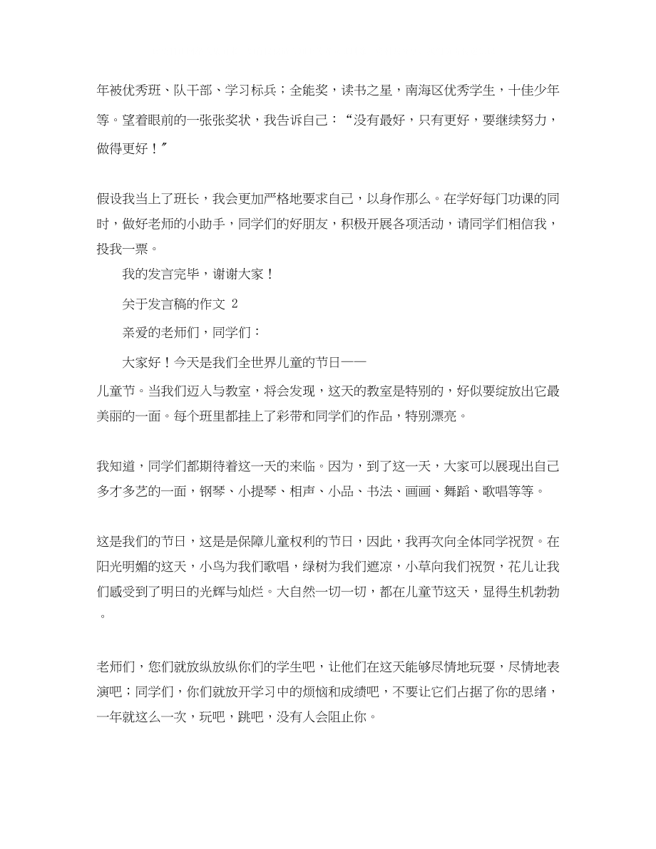 2023年发言稿的作文5篇.docx_第2页