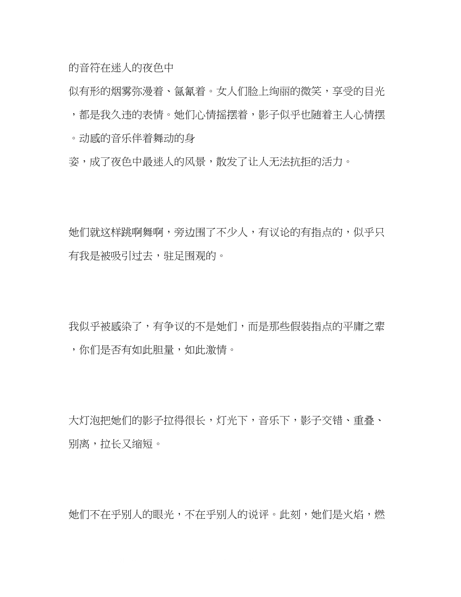 2023年江苏高考满分作文原文及简评3.docx_第2页