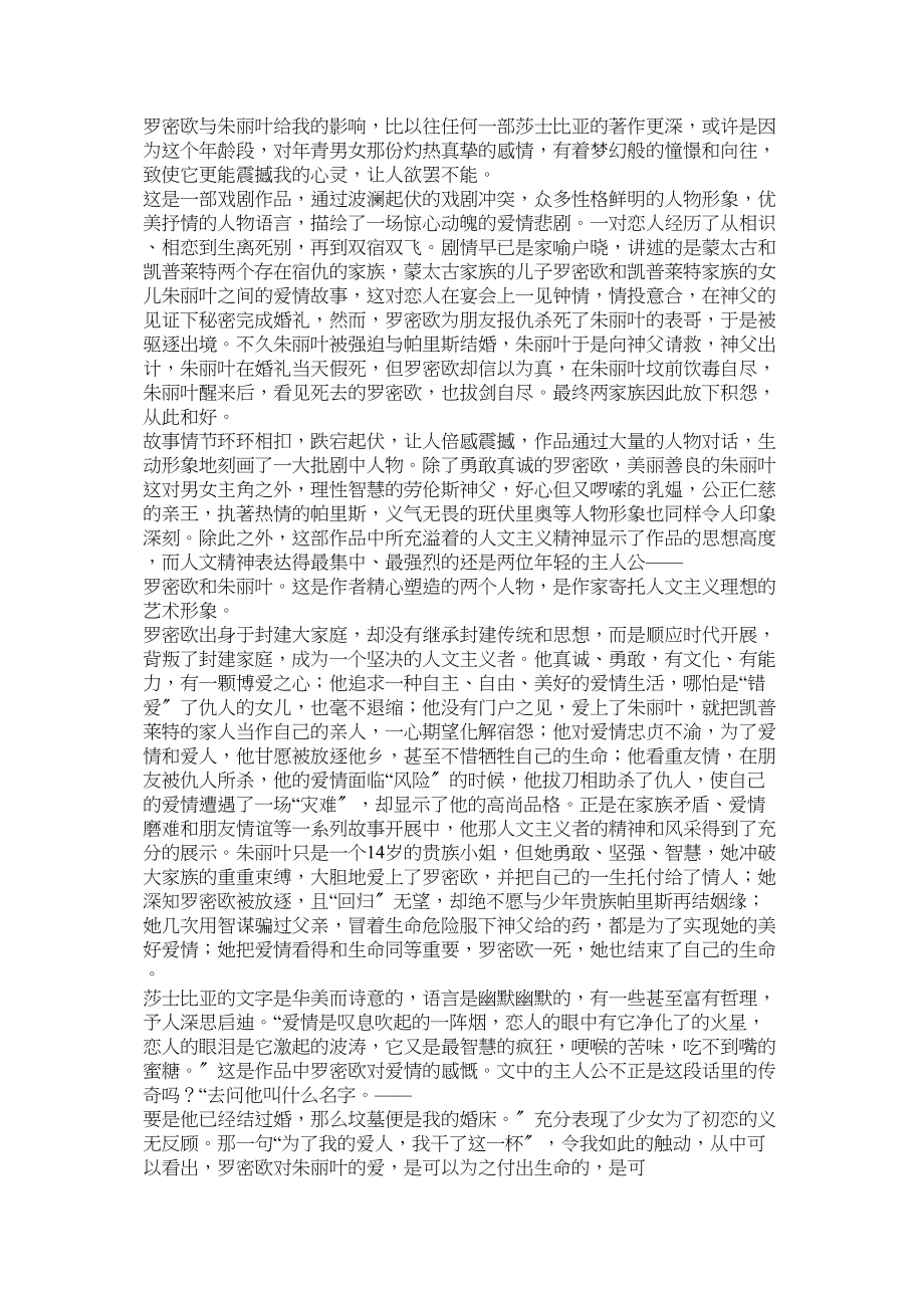 2023年读《罗密欧与朱丽叶》有感读《罗密欧与朱丽叶》有感作文800字.docx_第3页