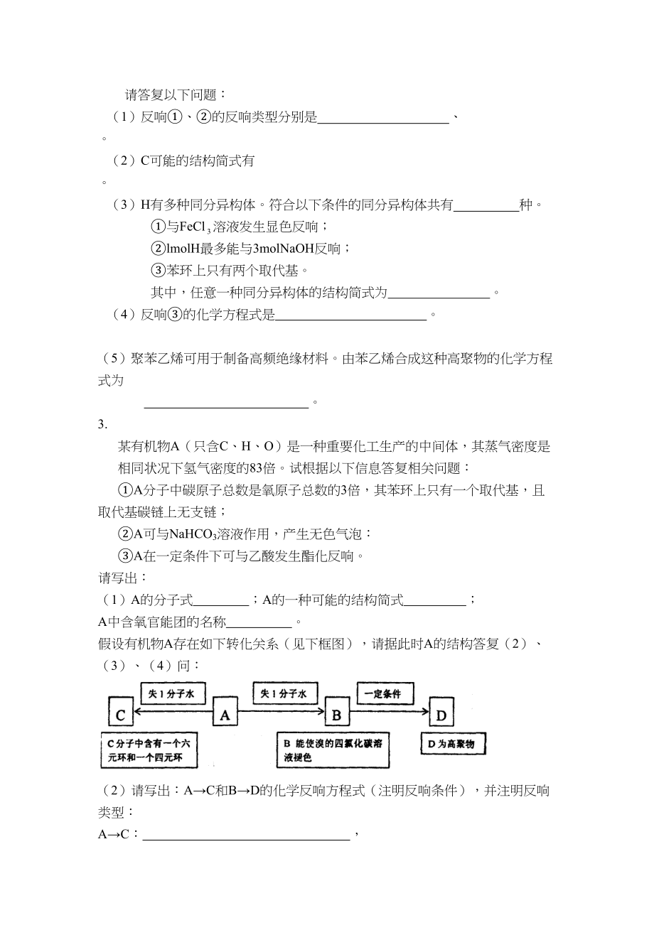 2023年高考化学备考有机化学推断3doc高中化学.docx_第2页