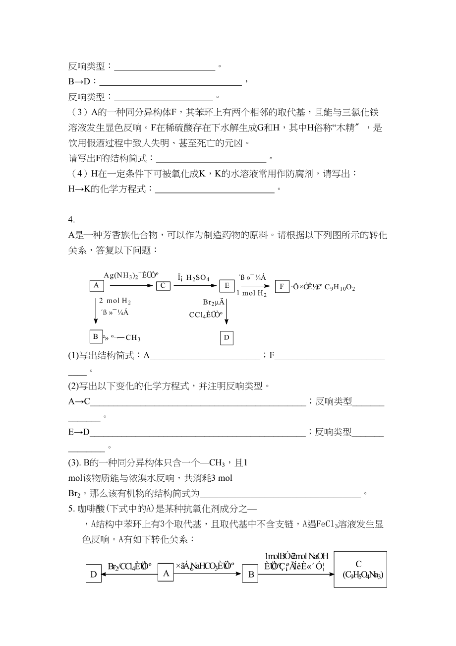 2023年高考化学备考有机化学推断3doc高中化学.docx_第3页