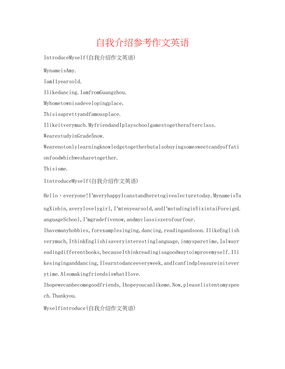 2023年自我介绍作文英语.docx_第1页