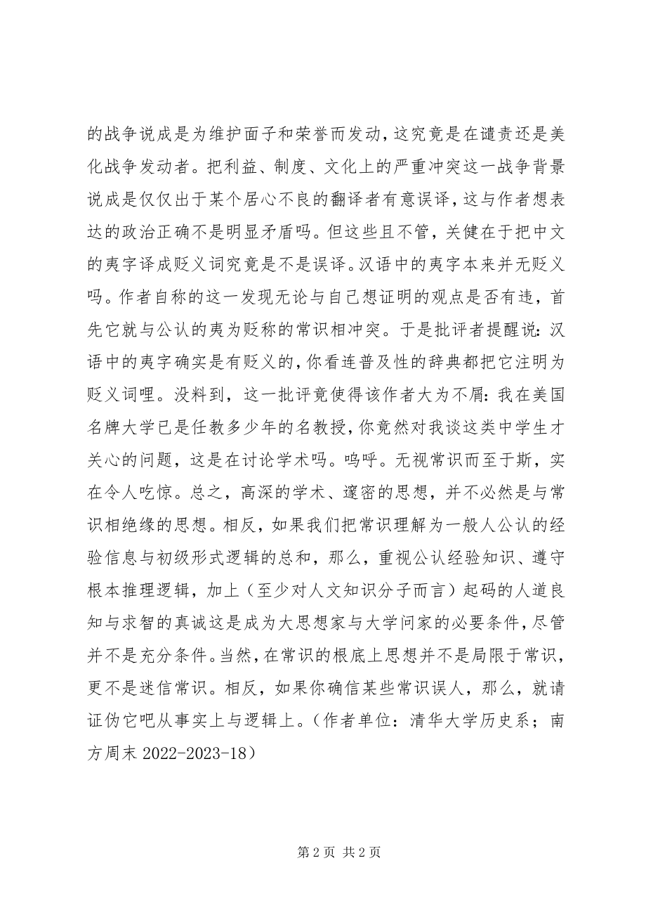 2023年在常识的基础上思想.docx_第2页