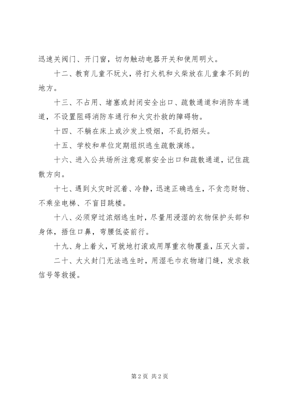 2023年消防安全常识二十条.docx_第2页