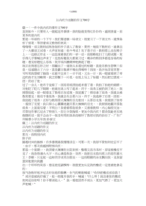 2023年以愧疚ۥ为话题的作文700字.docx