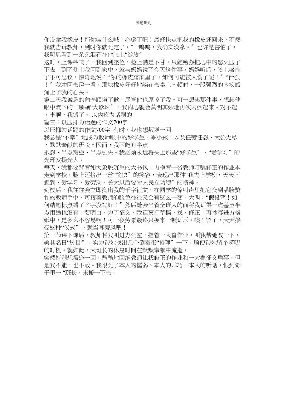 2023年以愧疚ۥ为话题的作文700字.docx_第2页