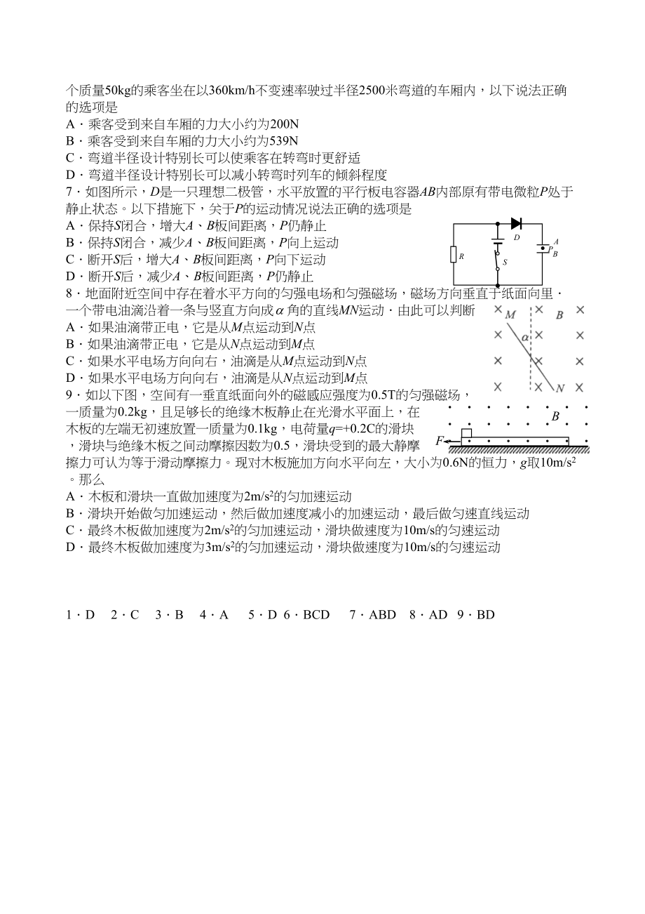 2023年高考物理备考选择题题型限时强化训练（二十五）高中物理.docx_第2页