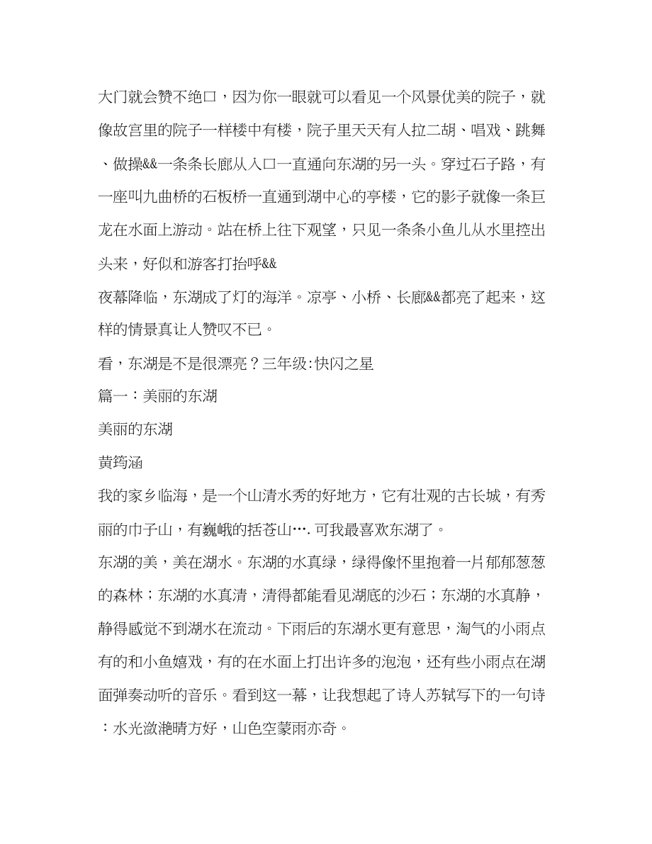 2023年美丽的小沙河水库美丽的小沙河水库作文350字.docx_第2页