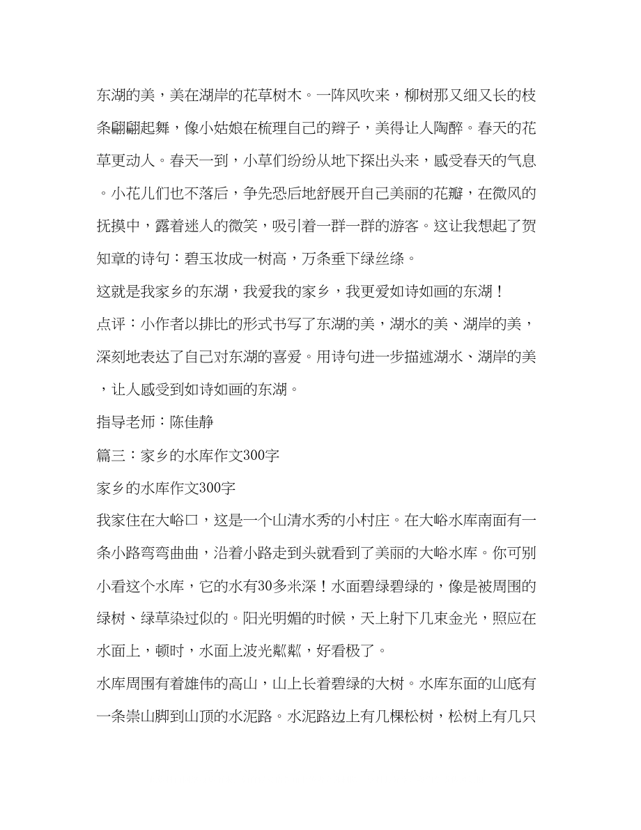 2023年美丽的小沙河水库美丽的小沙河水库作文350字.docx_第3页