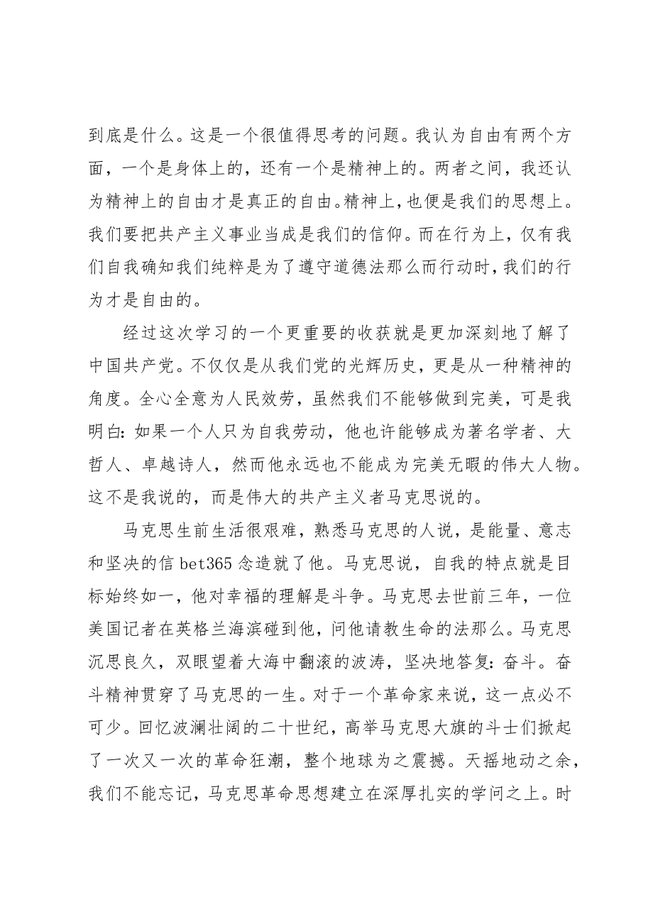 2023年党校公开课心得体会多篇.docx_第2页