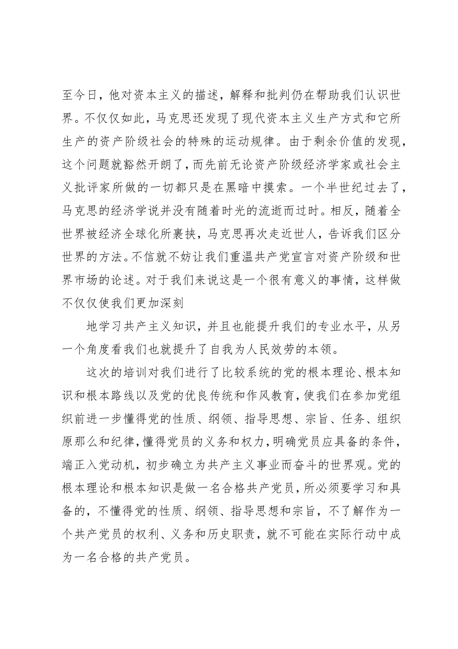 2023年党校公开课心得体会多篇.docx_第3页