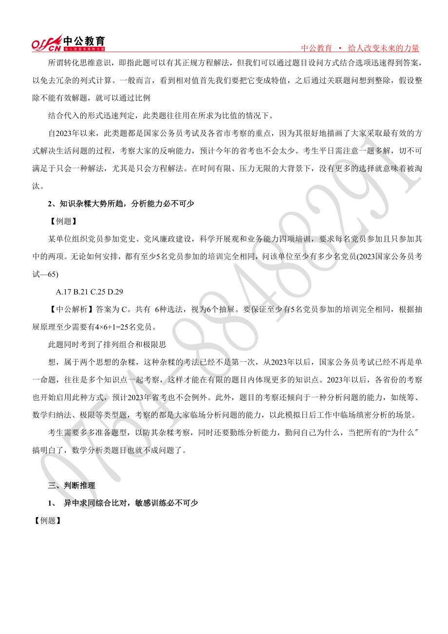 2023年浅谈国考行测对省考行测的指导意义50394.doc_第3页