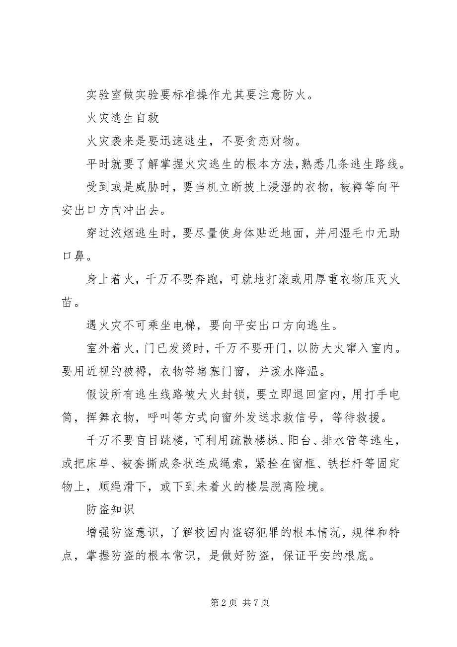 2023年防火防盗防骗安全小常识.docx_第2页