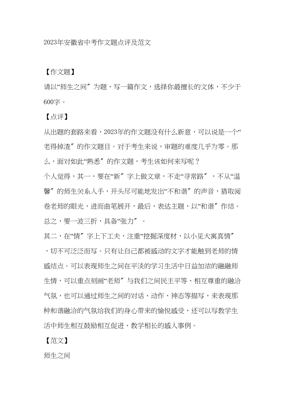 2023年安徽中考作文评析及doc初中语文.docx_第1页