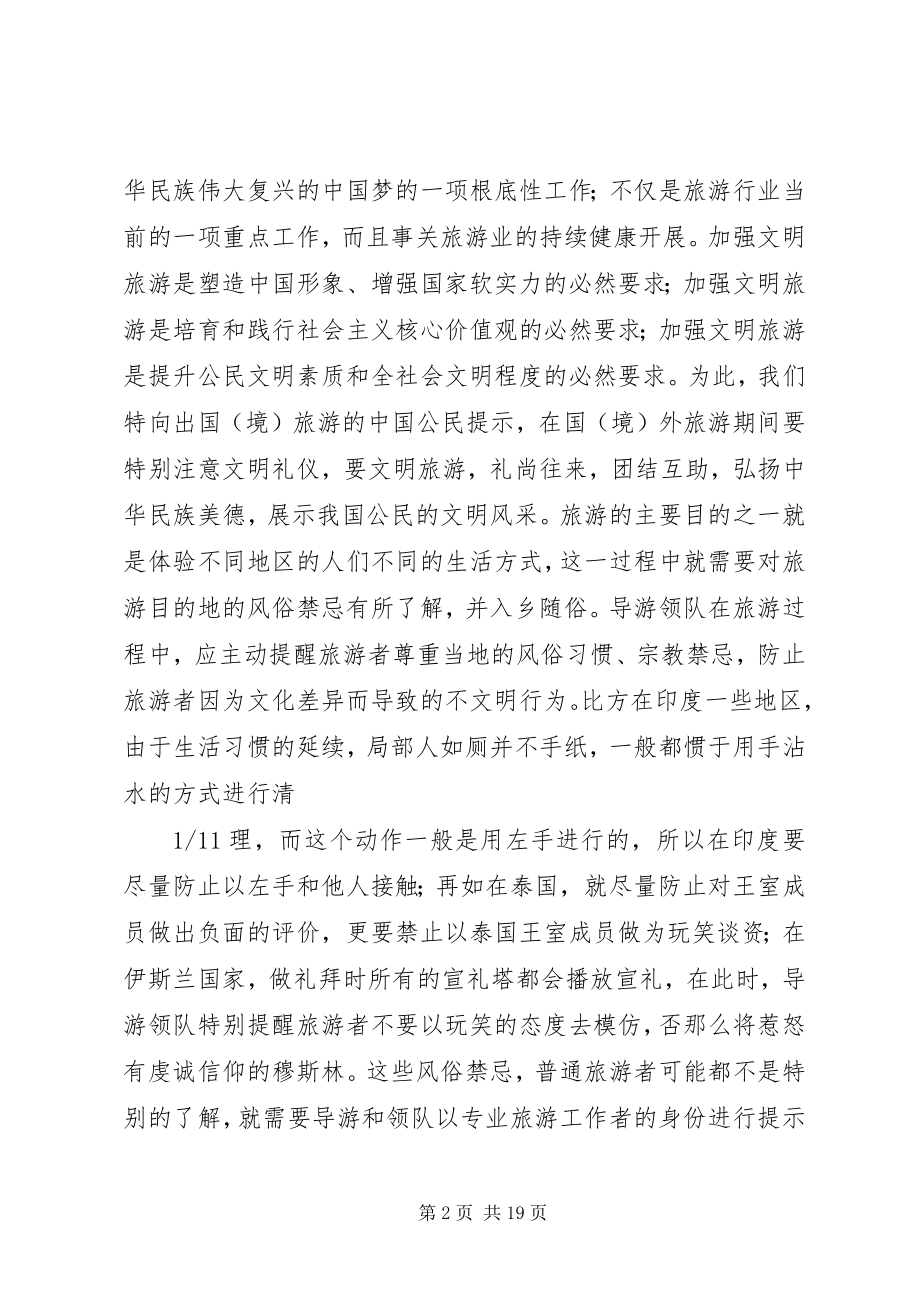 2023年文明旅游常识与安全旅游常识推荐.docx_第2页