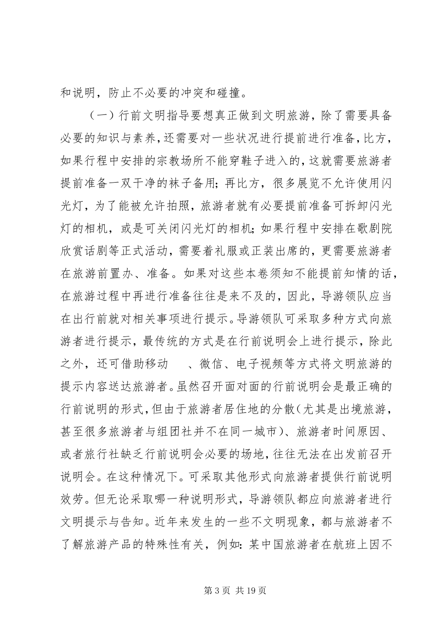 2023年文明旅游常识与安全旅游常识推荐.docx_第3页