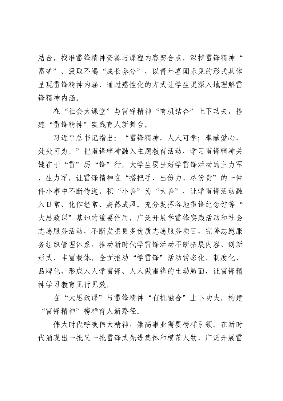 2023年青年教师座谈发言：让雷锋精神在校园里绽放时代光芒 .docx_第2页