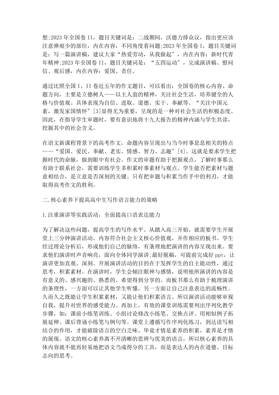 2023年基于核心素养的高考作文考情分析与提升策略.docx_第2页