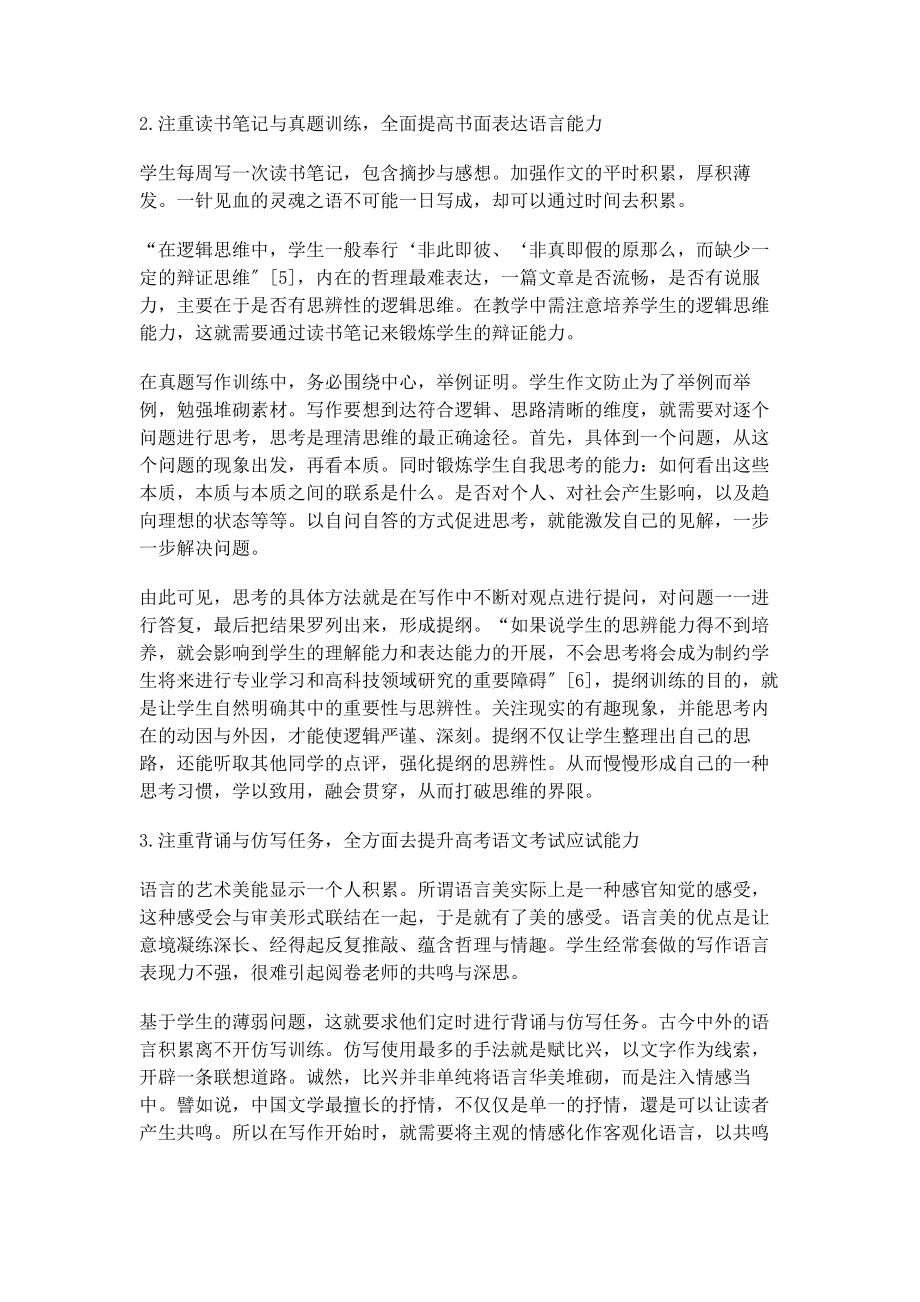 2023年基于核心素养的高考作文考情分析与提升策略.docx_第3页