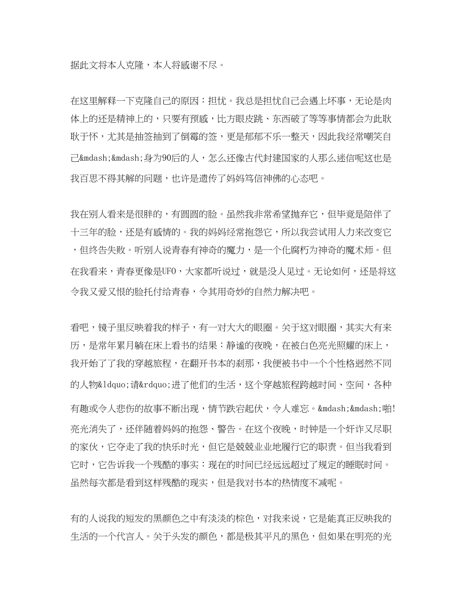 2023年自我介绍100字作文.docx_第3页