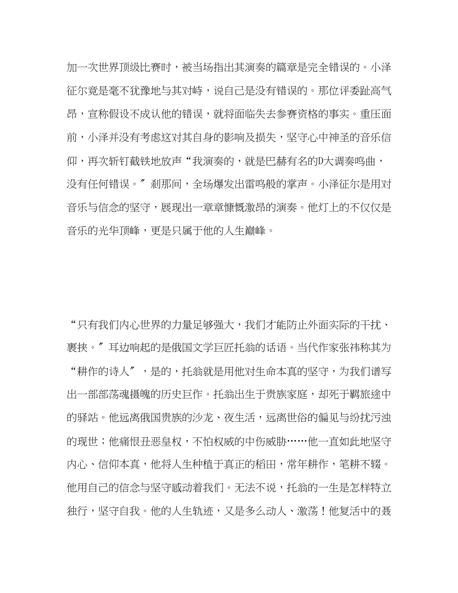 2023年辽宁高考满分作文坚守绽放生命之花.docx_第2页