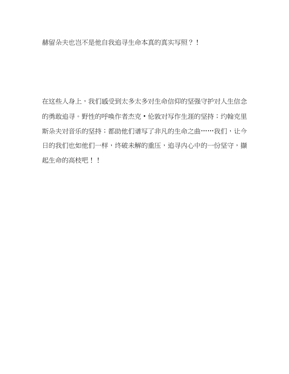 2023年辽宁高考满分作文坚守绽放生命之花.docx_第3页