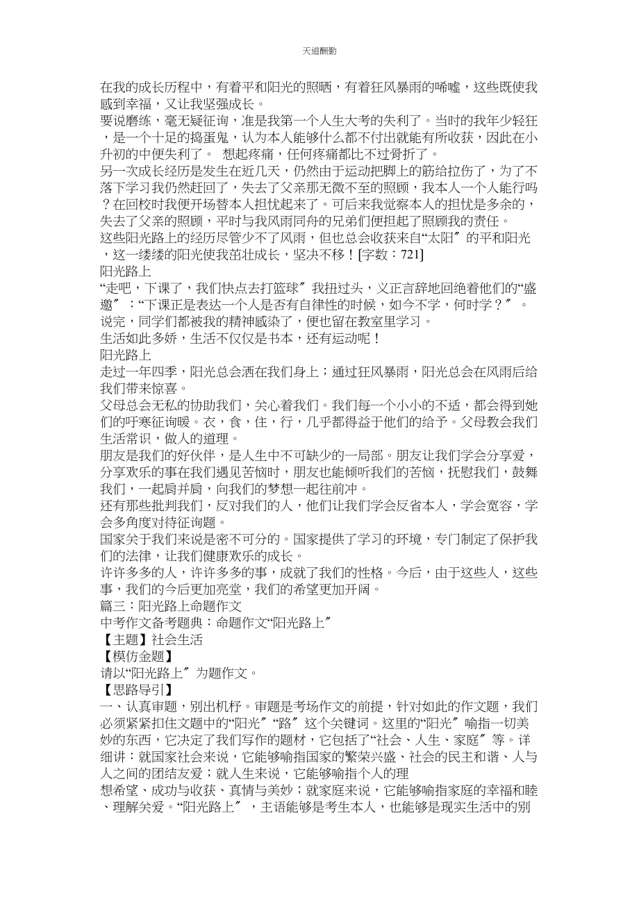 2023年在阳光ۥ路上作文700字.docx_第2页