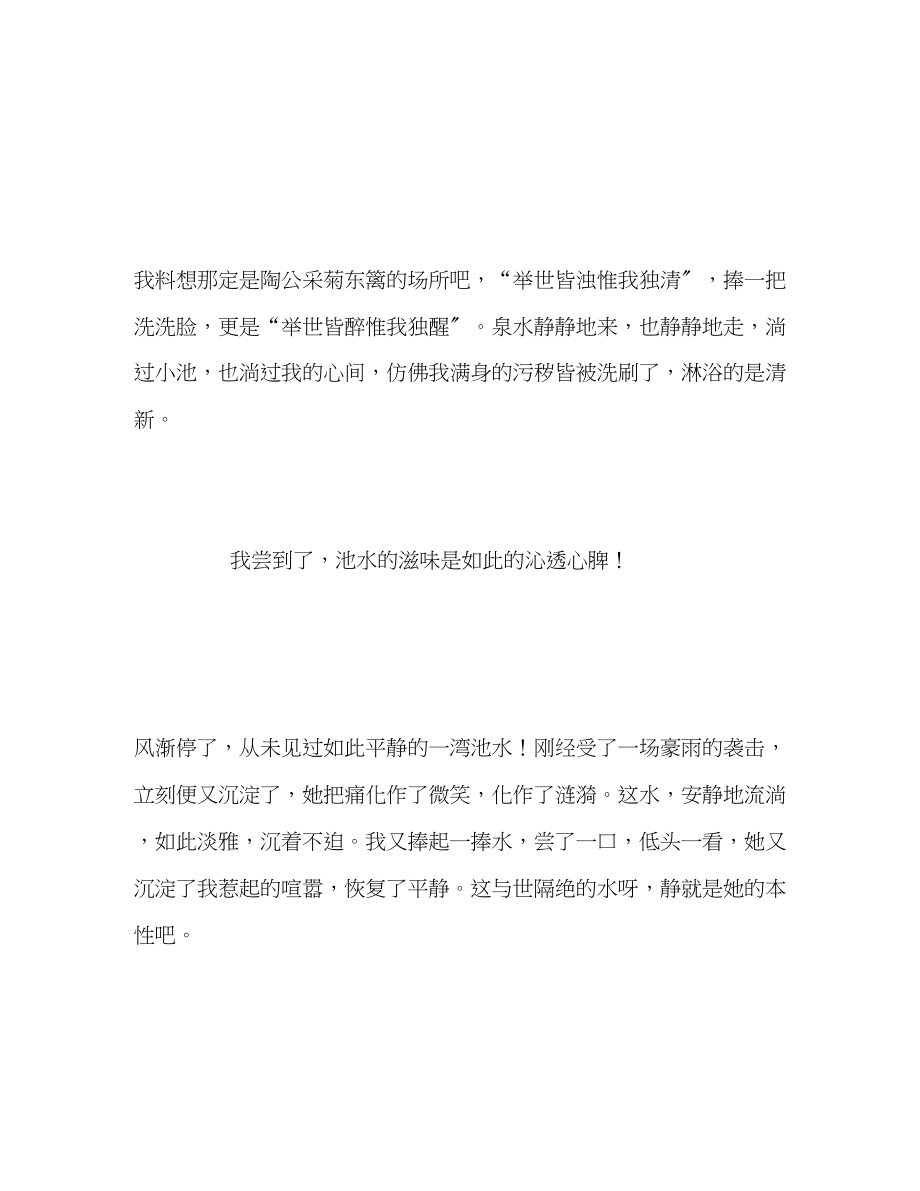 2023年100篇中考满分作文记叙文精选36.docx_第2页