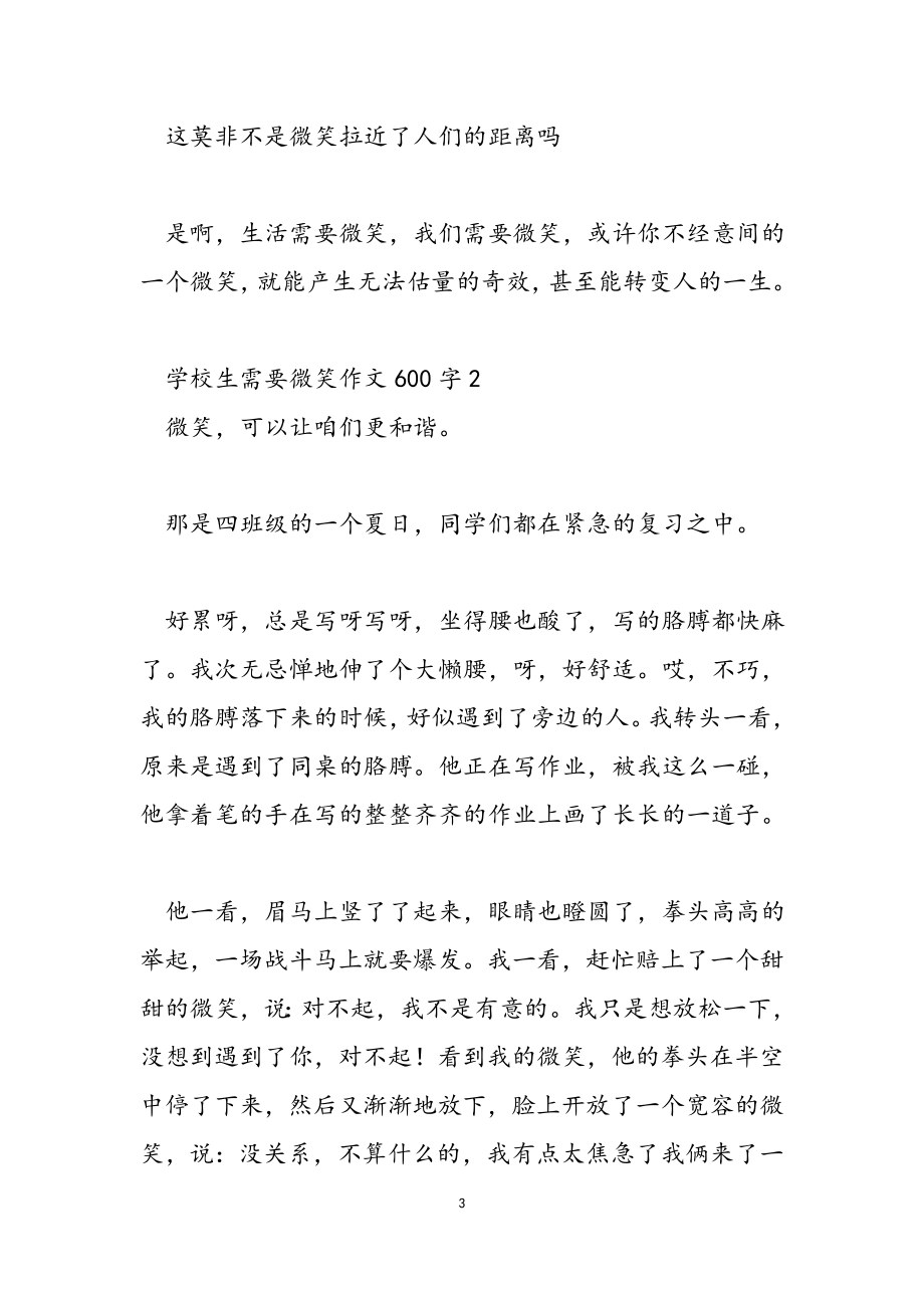 2023年初中生需要微笑作文600字.docx_第3页