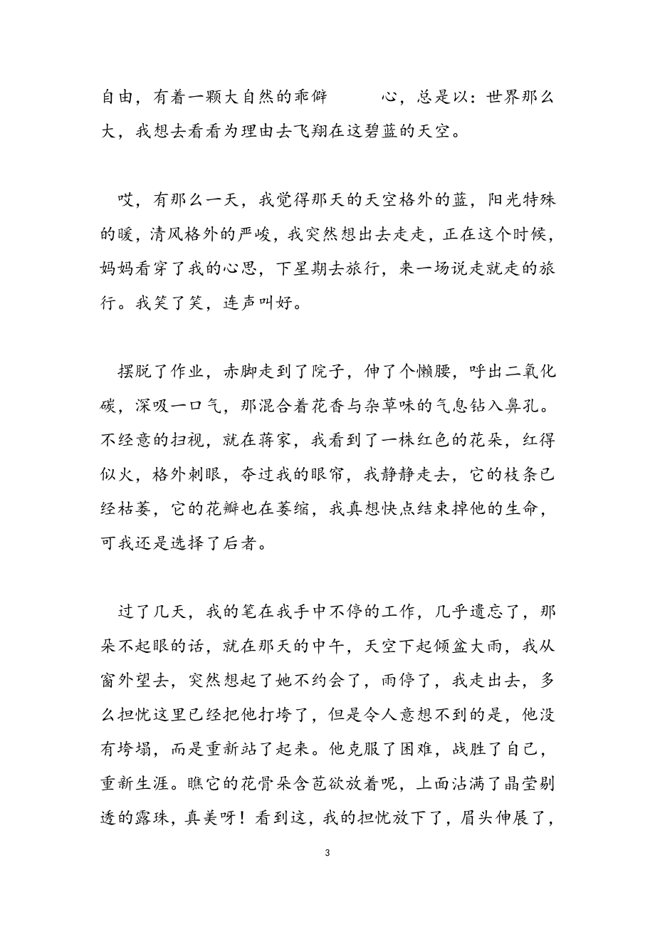 2023年带着微笑出发初三作文500字.docx_第3页