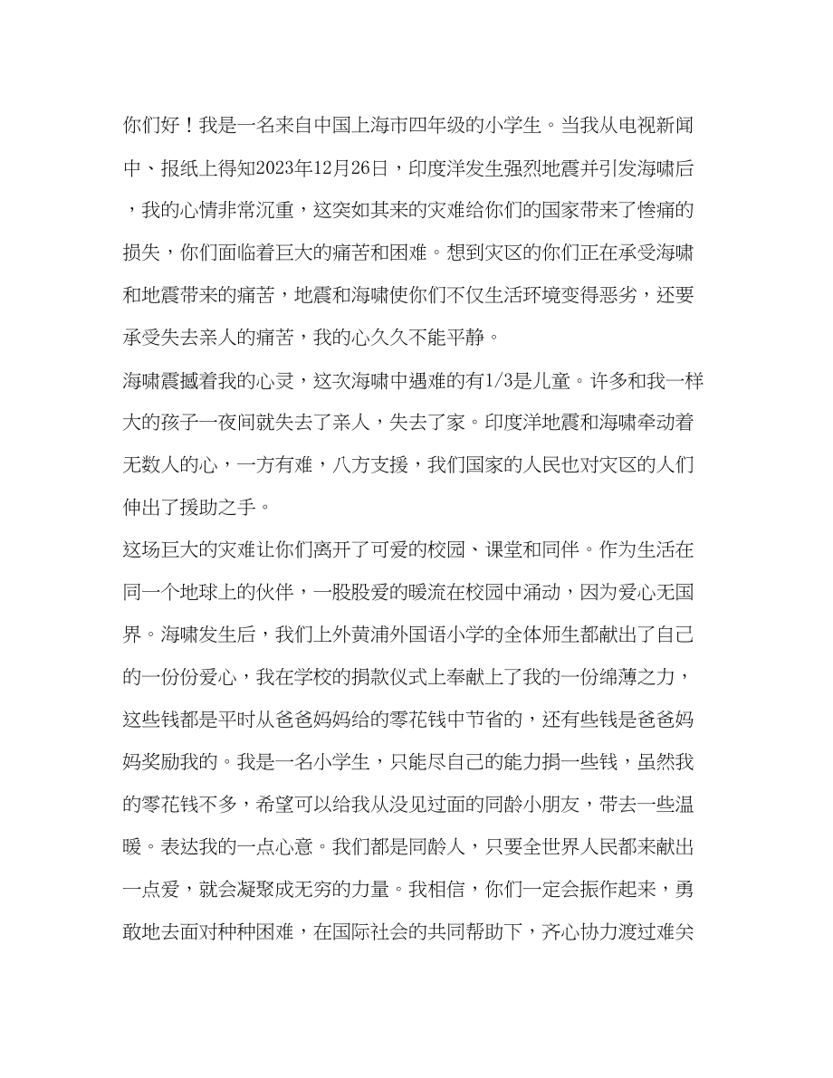 2023年灾区师生的慰问信作文.docx_第2页