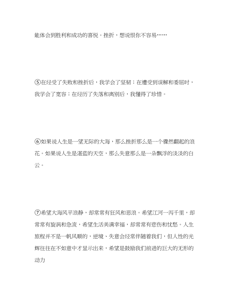 2023年满分作文优美句子归类整理成功的句子.docx_第2页