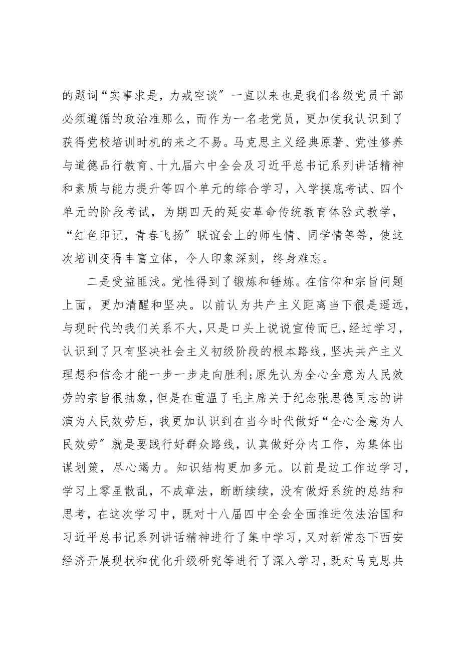 2023年党校公开课心得体会观后感多篇.docx_第2页