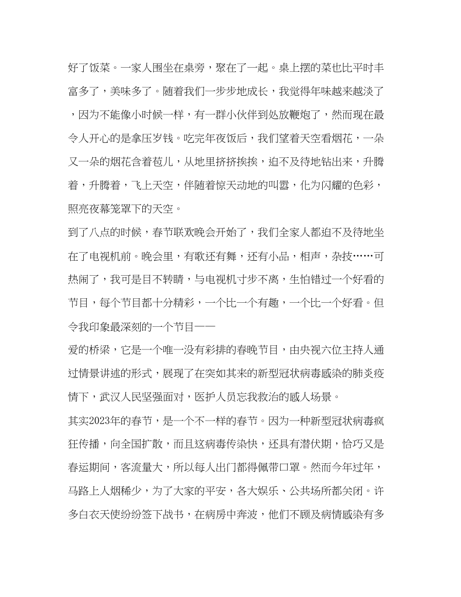 2023年抗击疫情传递正能量心得作文1000字.docx_第2页