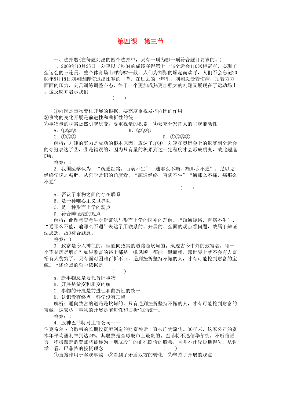 2023年高三政治一轮复习强化作业哲学常识43事物发展的趋势.docx_第1页