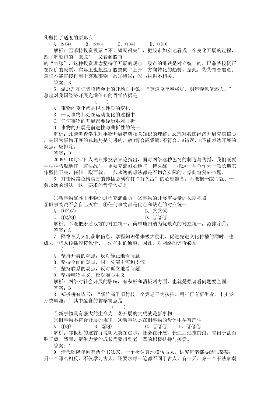 2023年高三政治一轮复习强化作业哲学常识43事物发展的趋势.docx_第2页