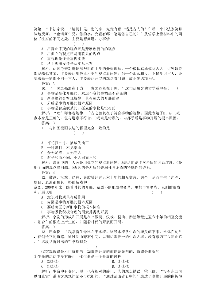 2023年高三政治一轮复习强化作业哲学常识43事物发展的趋势.docx_第3页