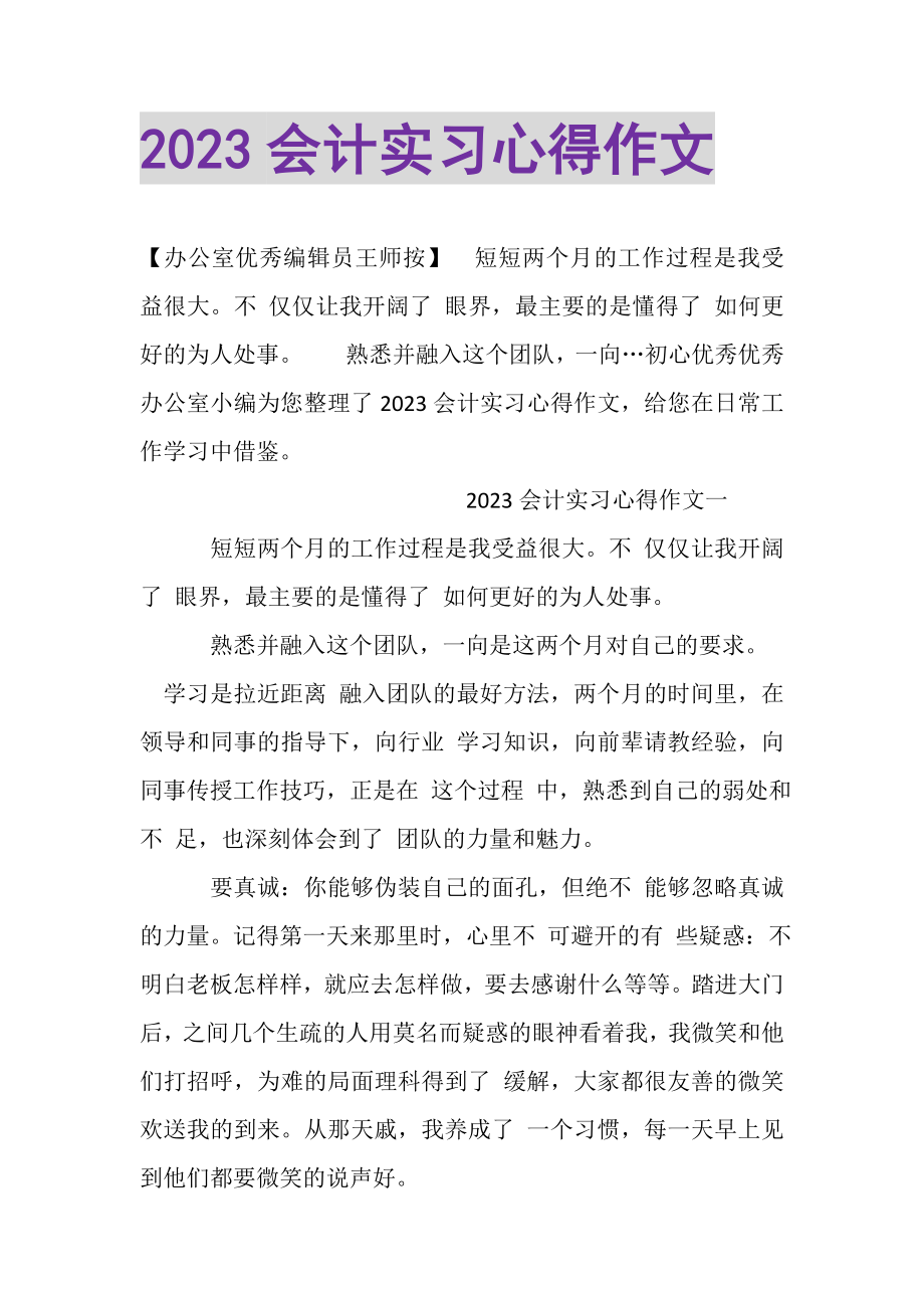 2023年会计实习心得作文.doc_第1页