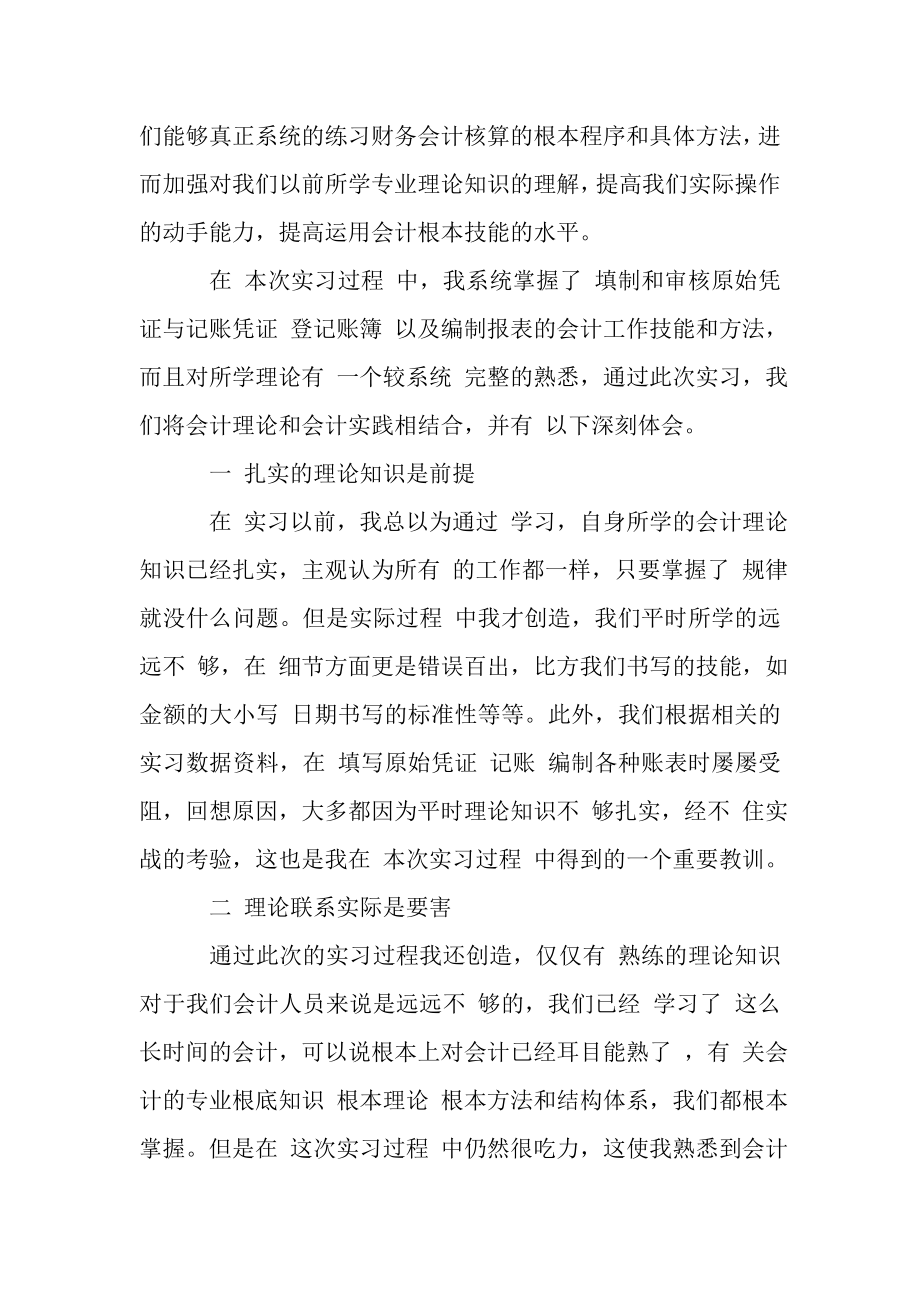 2023年会计实习心得作文.doc_第3页