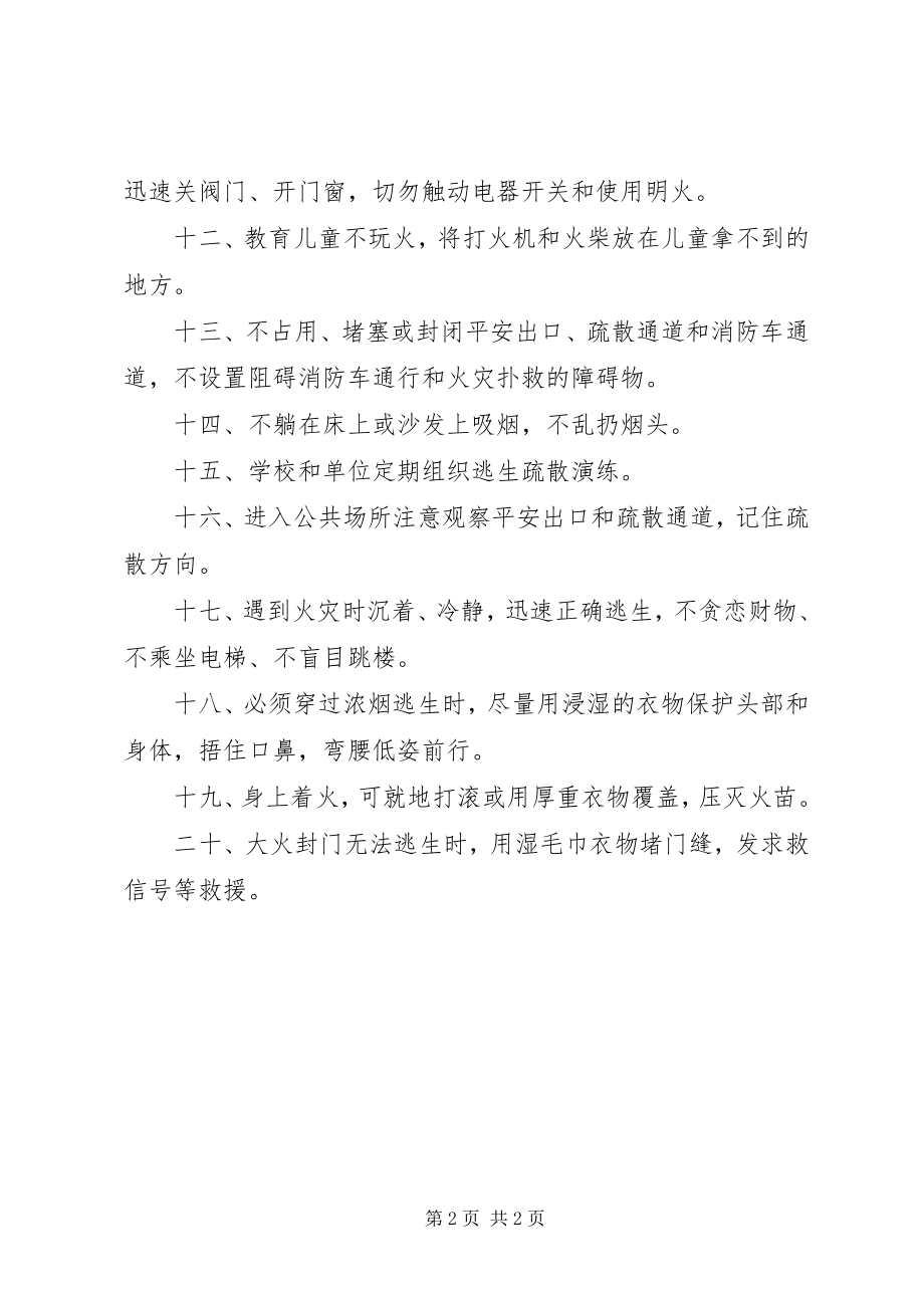 2023年消防安全常识二十条2.docx_第2页