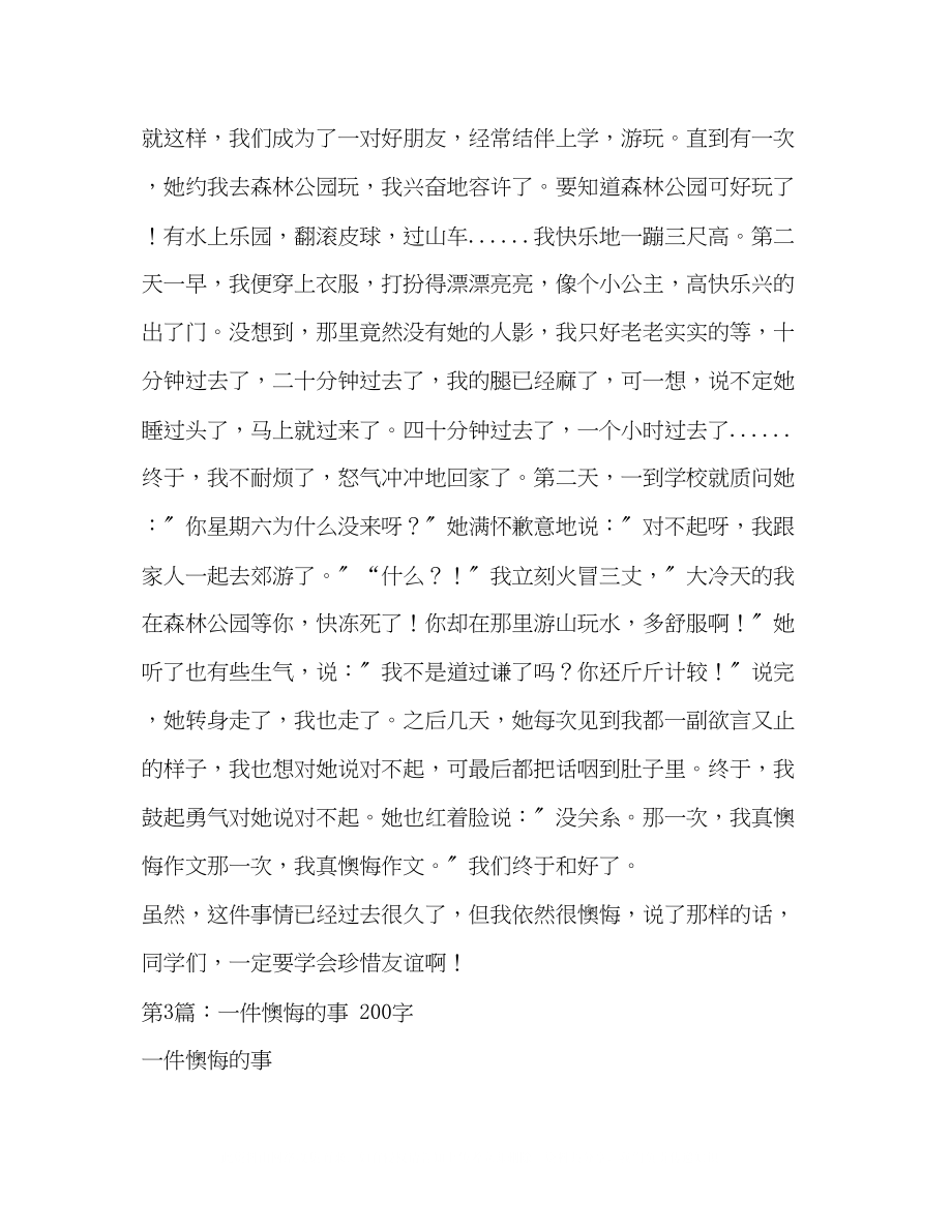 2023年那一次我真后悔作文600字.docx_第3页