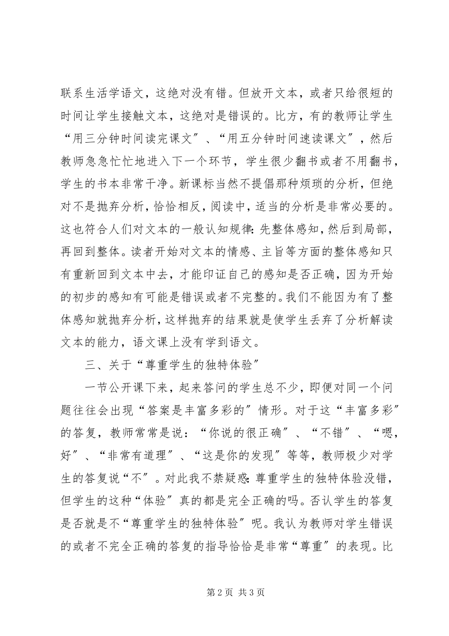 2023年对公开课的几点思考.docx_第2页