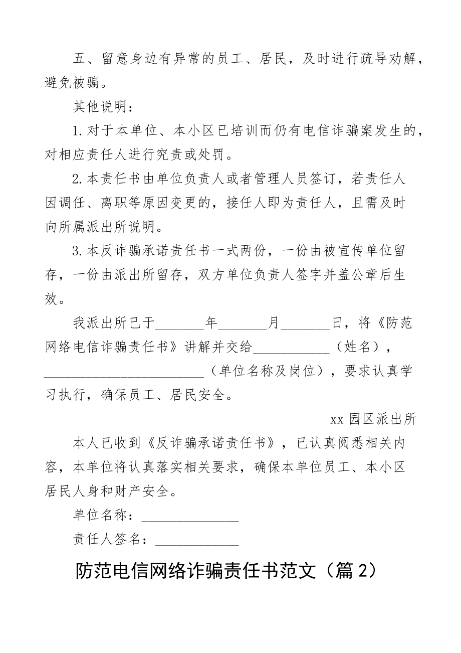 2023年防范电信网络诈骗责任书反诈告知书4篇 .docx_第2页